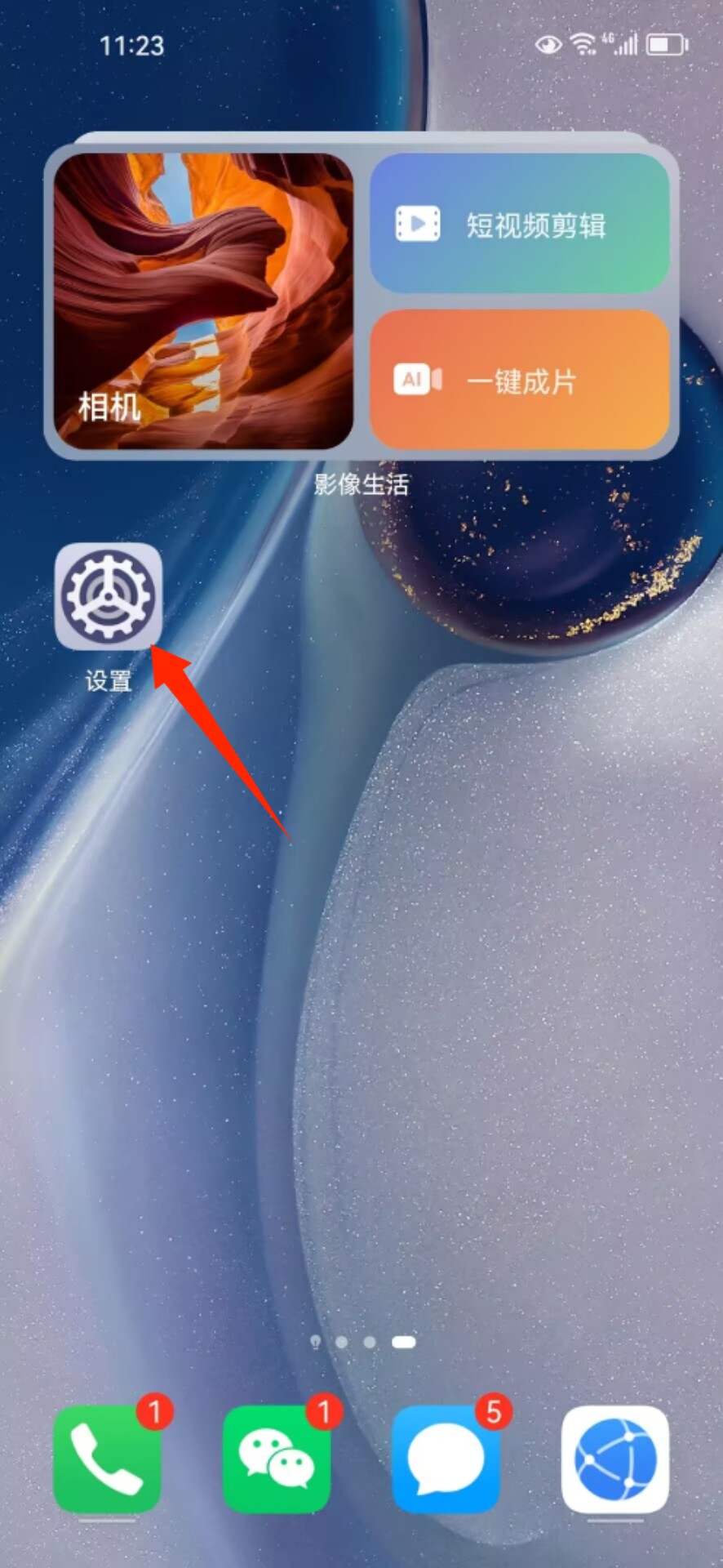 給力心理設置4