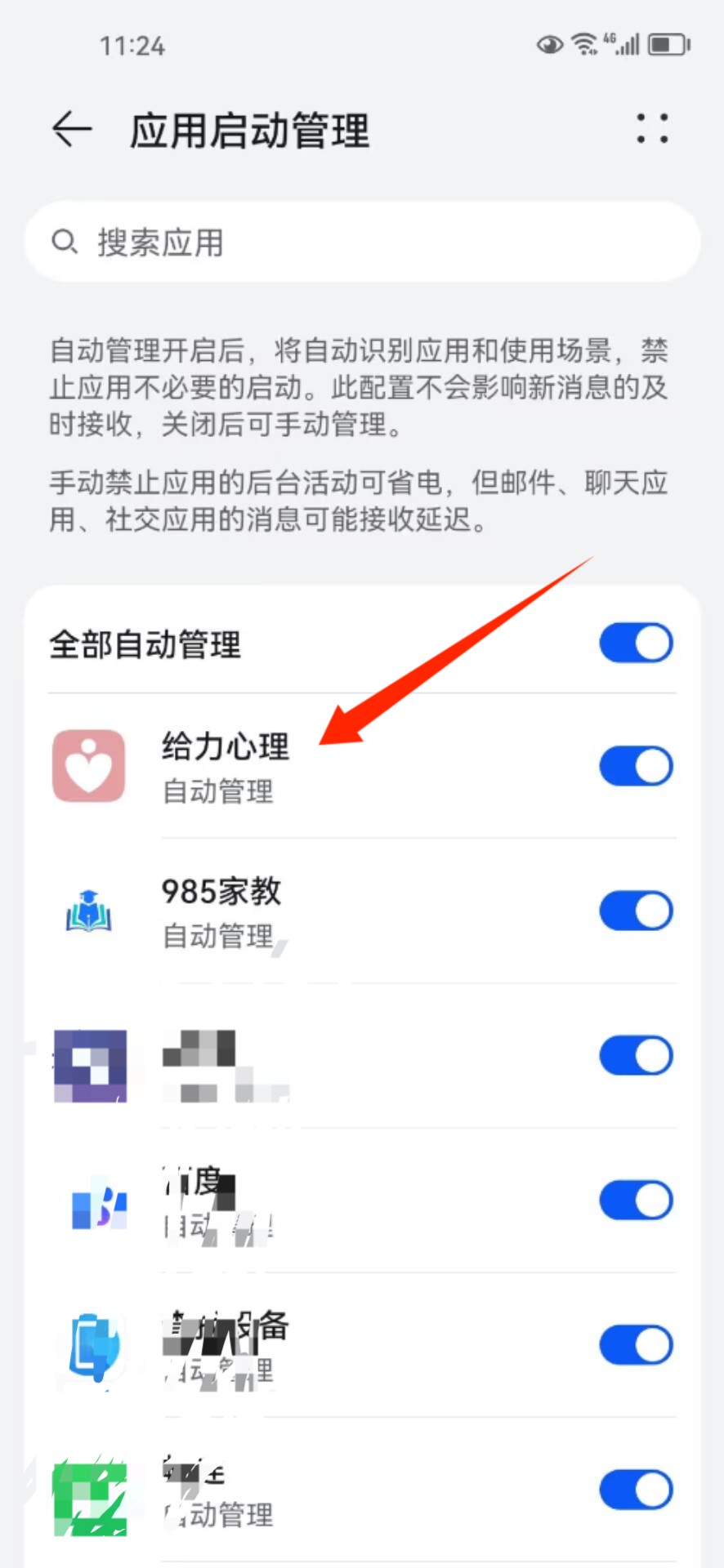 給力心理設置7