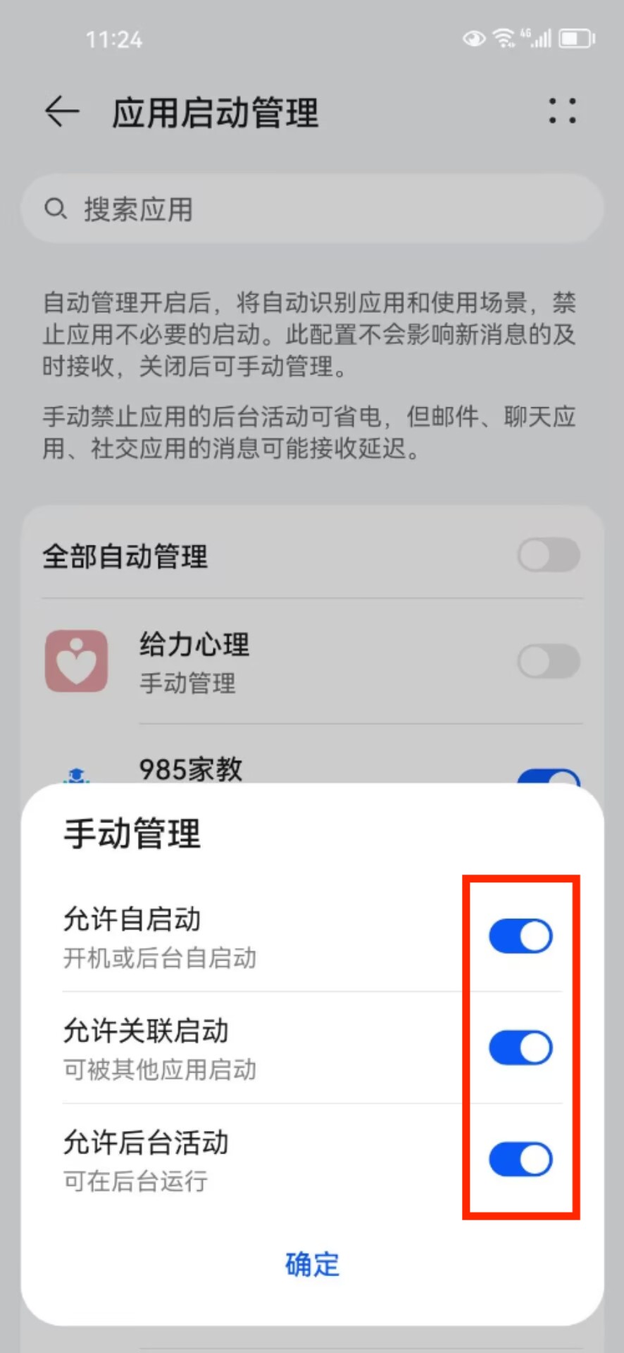 給力心理設置7