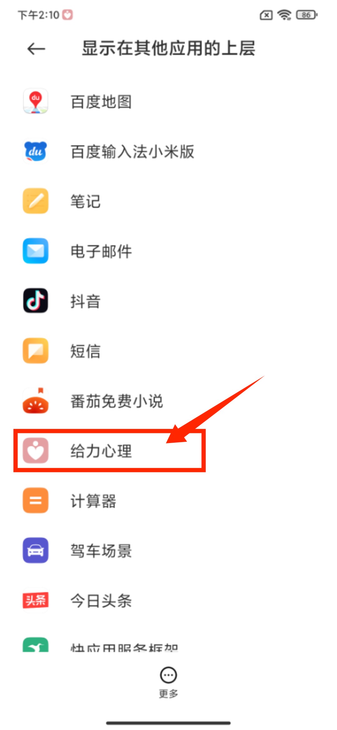 給力心理設置4