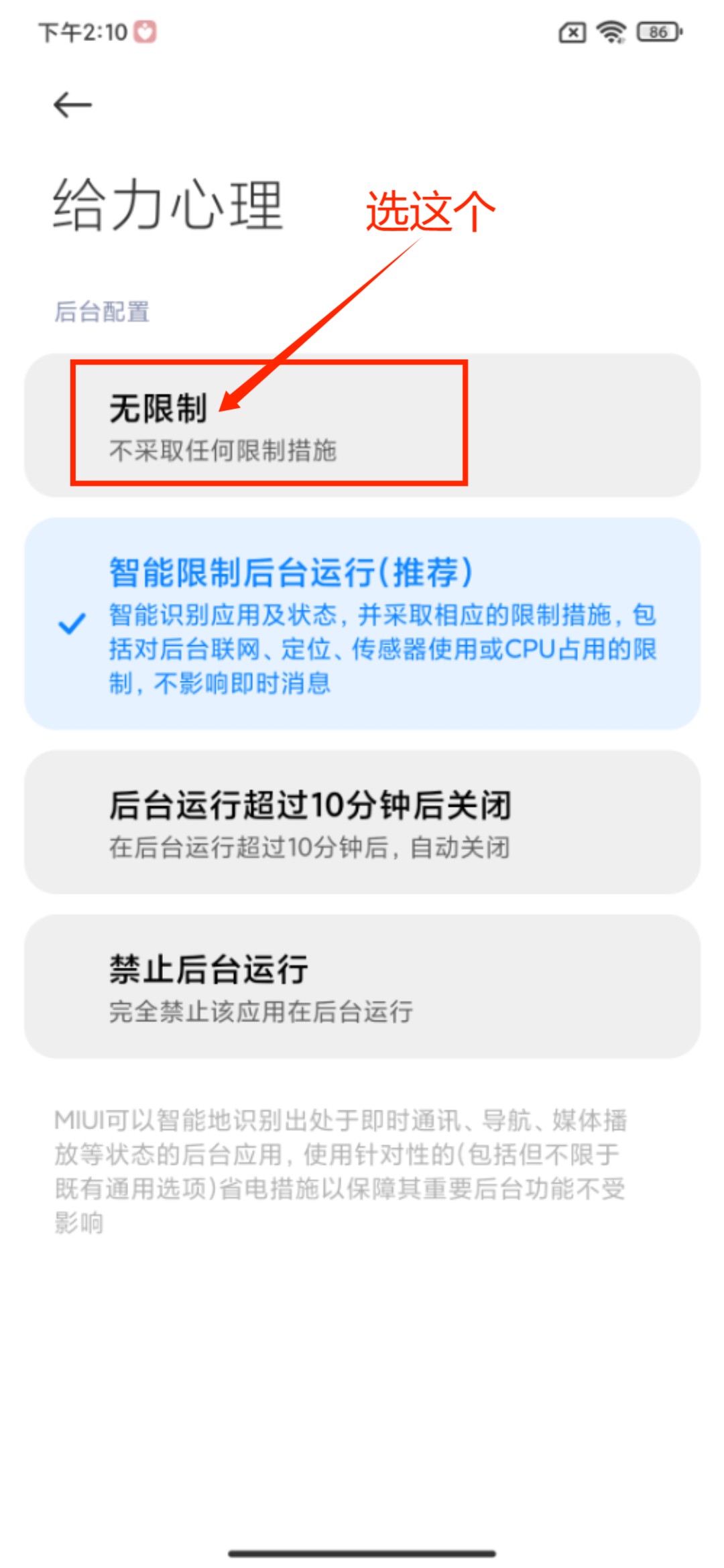 給力心理設置5