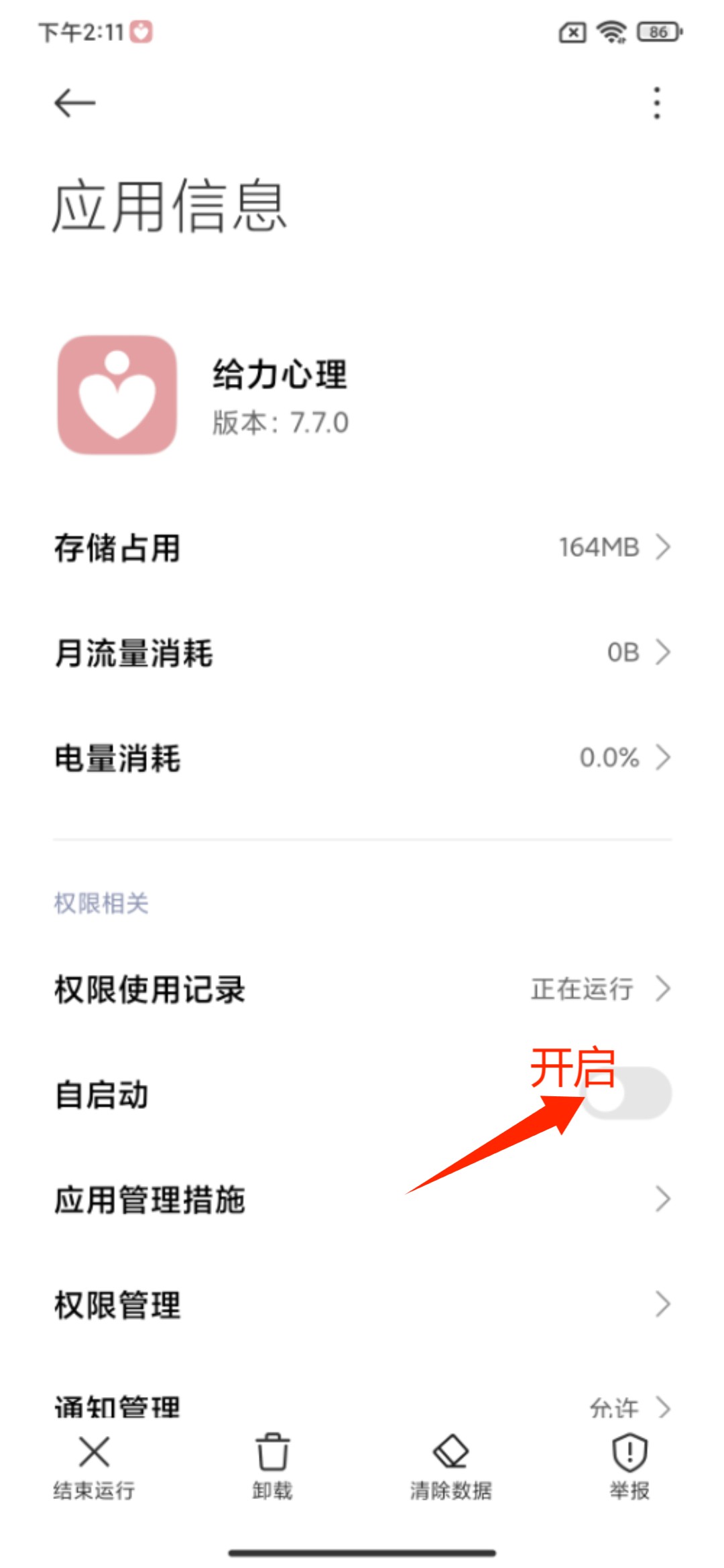 給力心理設置4