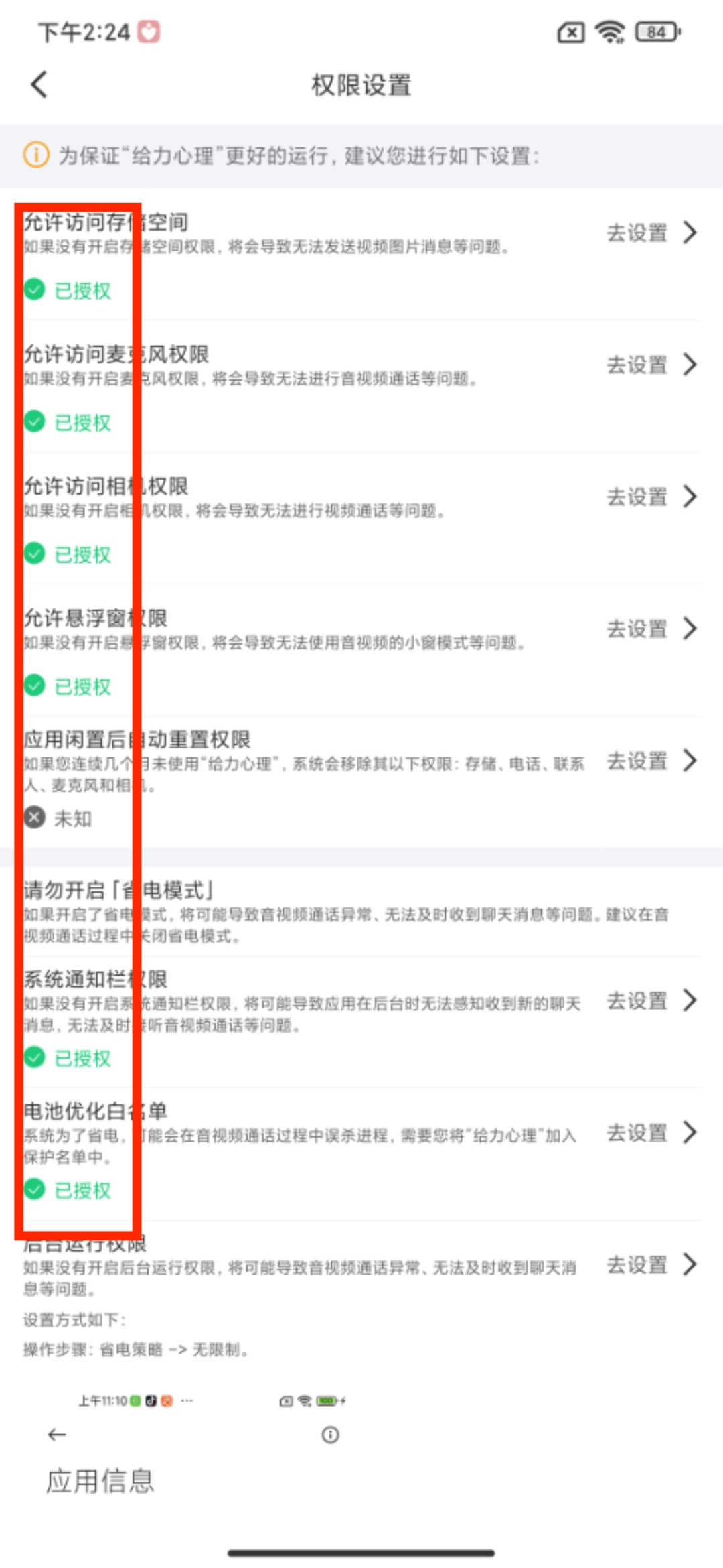 給力心理設置5