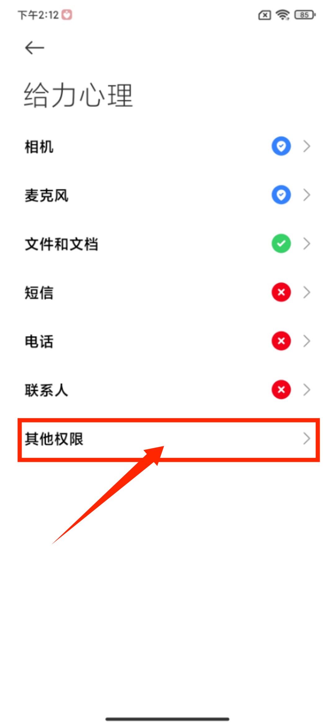給力心理設置4