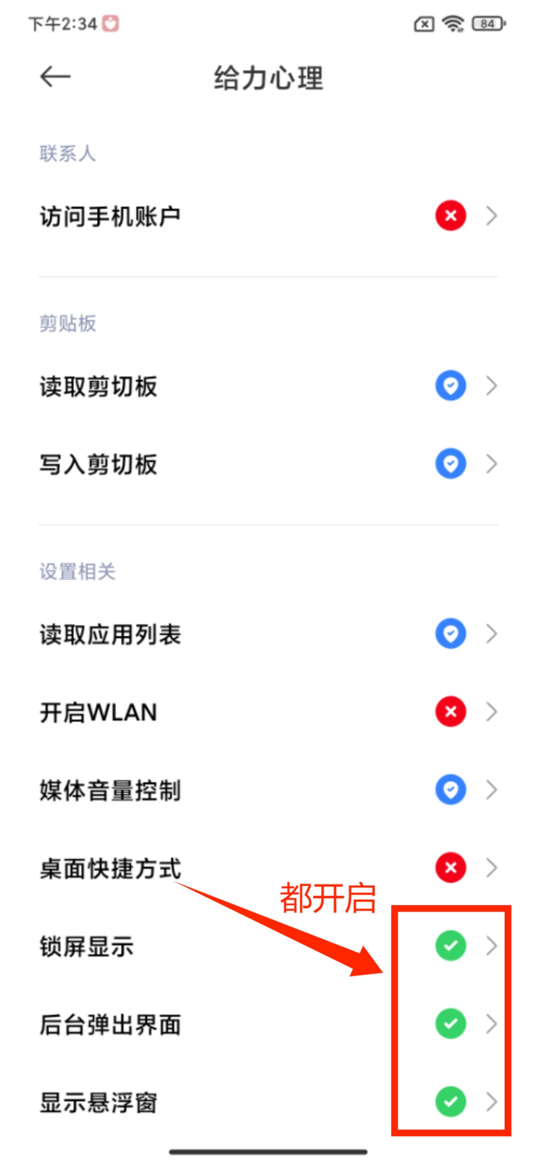 給力心理設置5