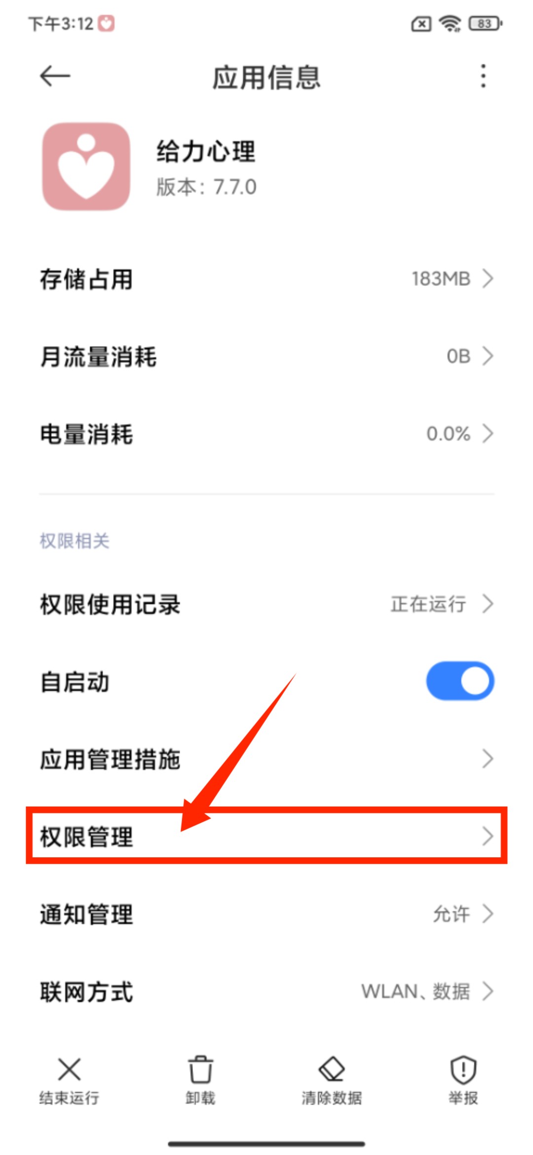 給力心理設置4