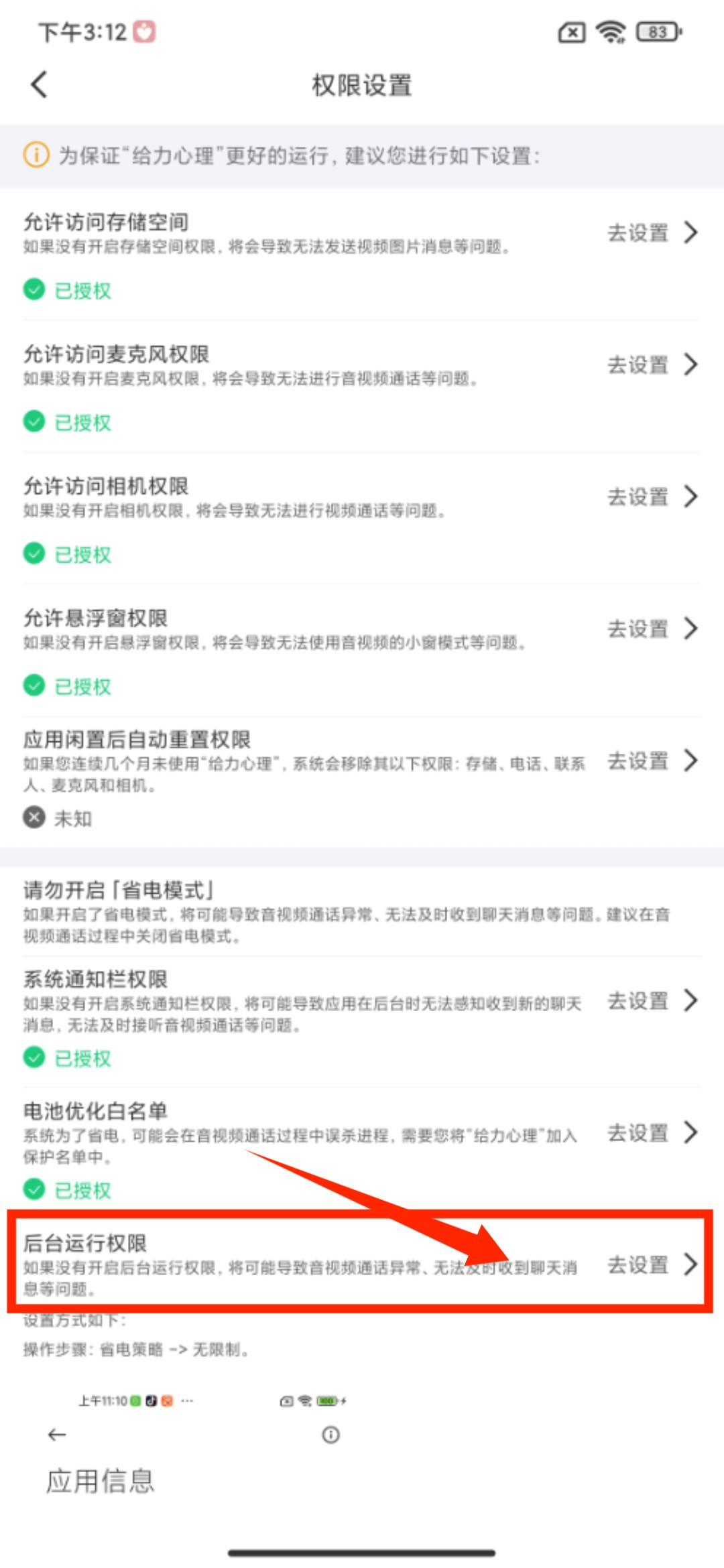 給力心理設置5