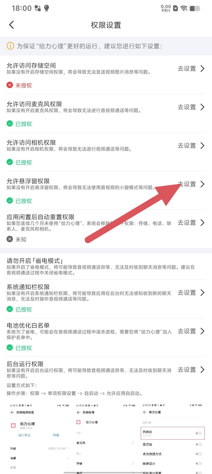 給力心理設置4