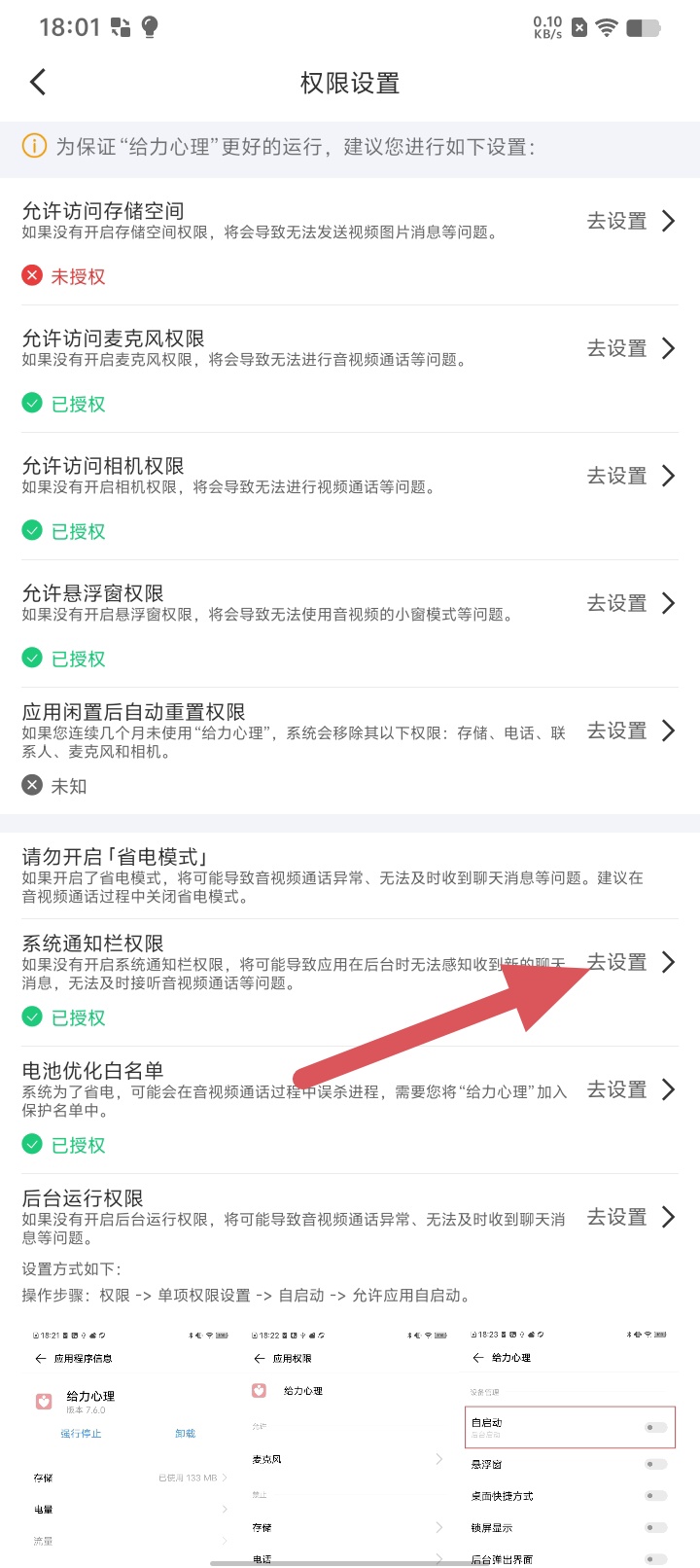 給力心理設置6