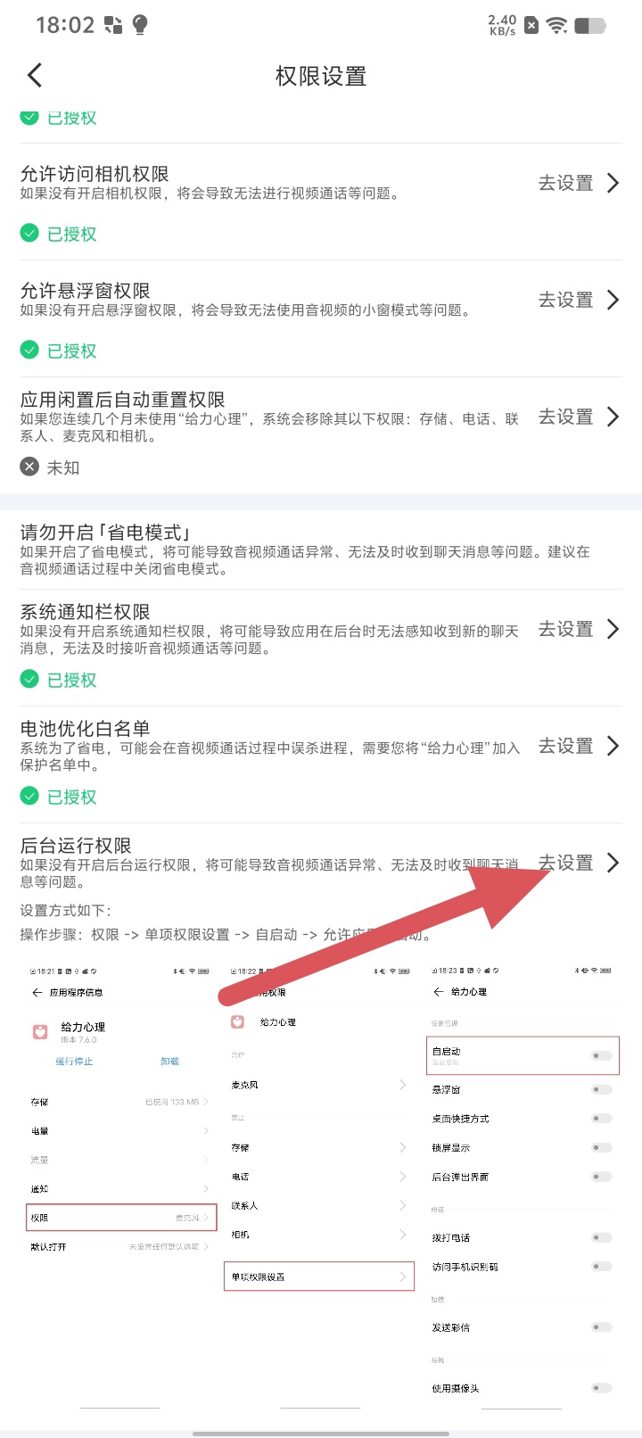 給力心理設置4