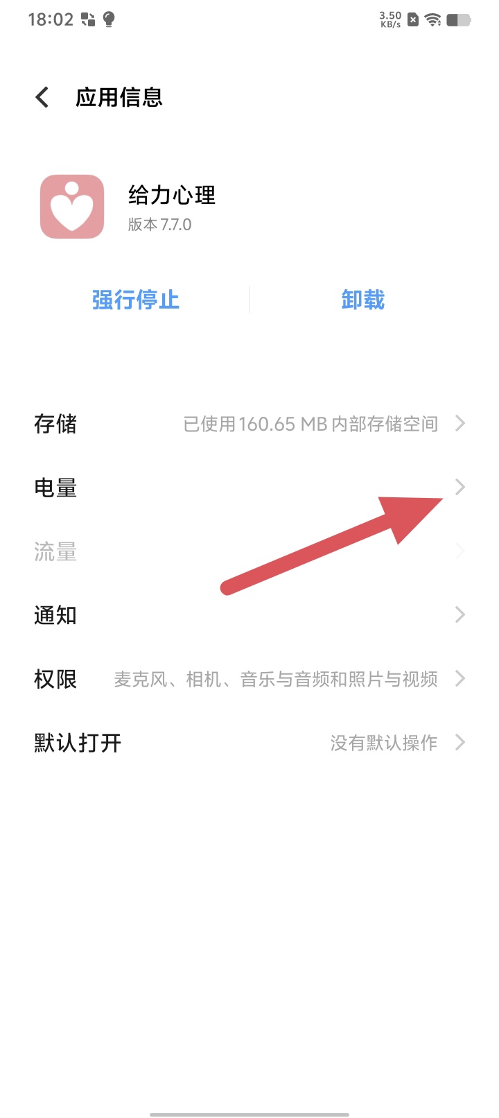 給力心理設置5