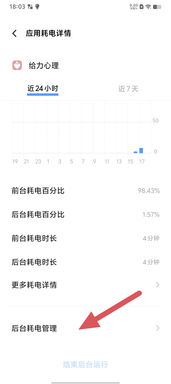 給力心理設置6