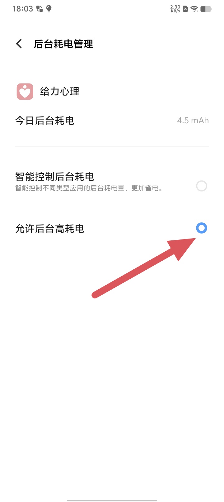給力心理設置7