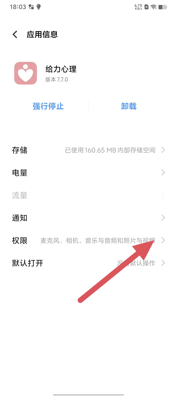 給力心理設置5