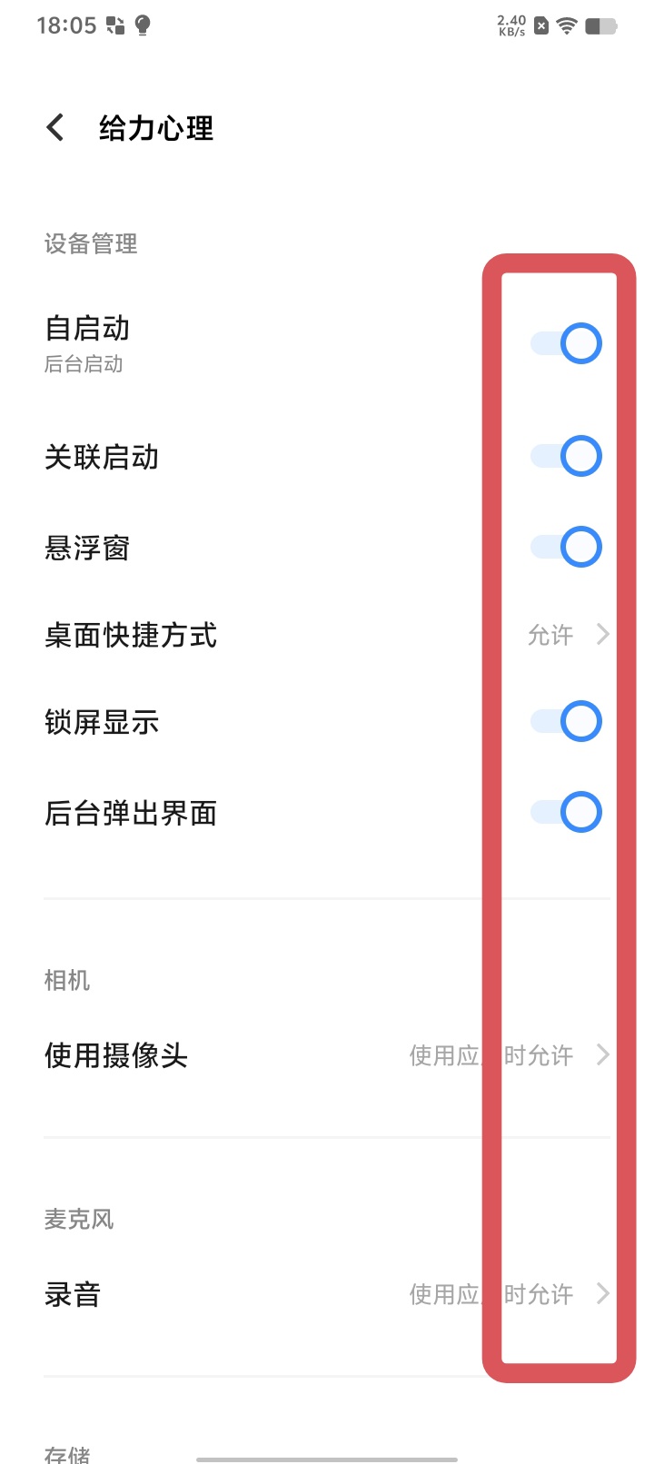 給力心理設置7