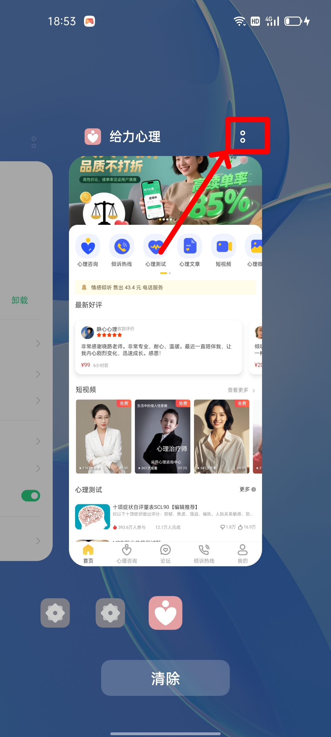 給力心理設置2
