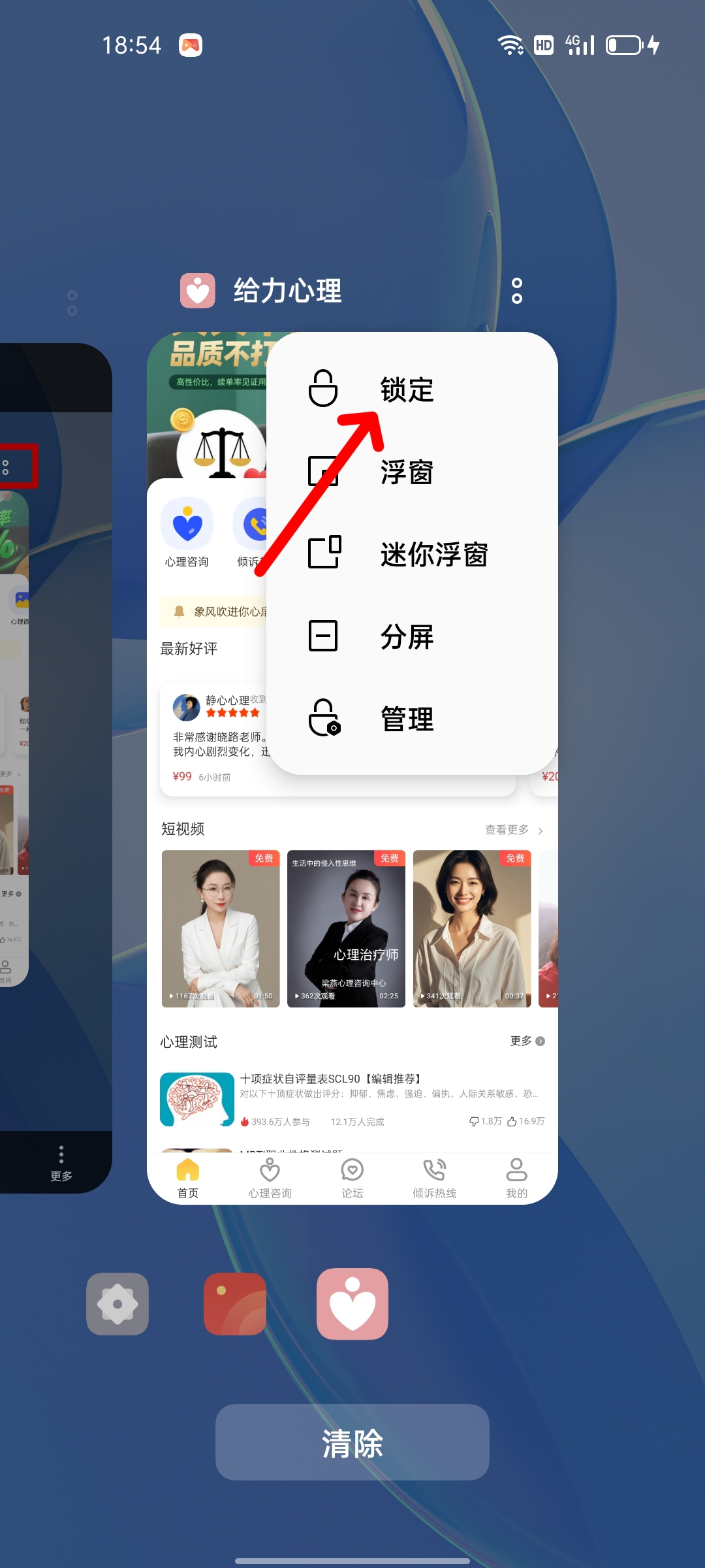 給力心理設置3