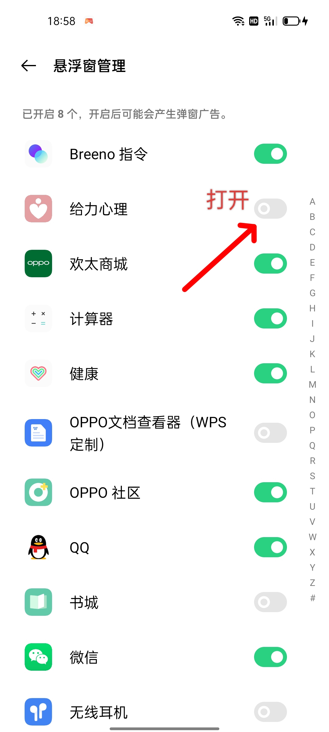 給力心理設置5