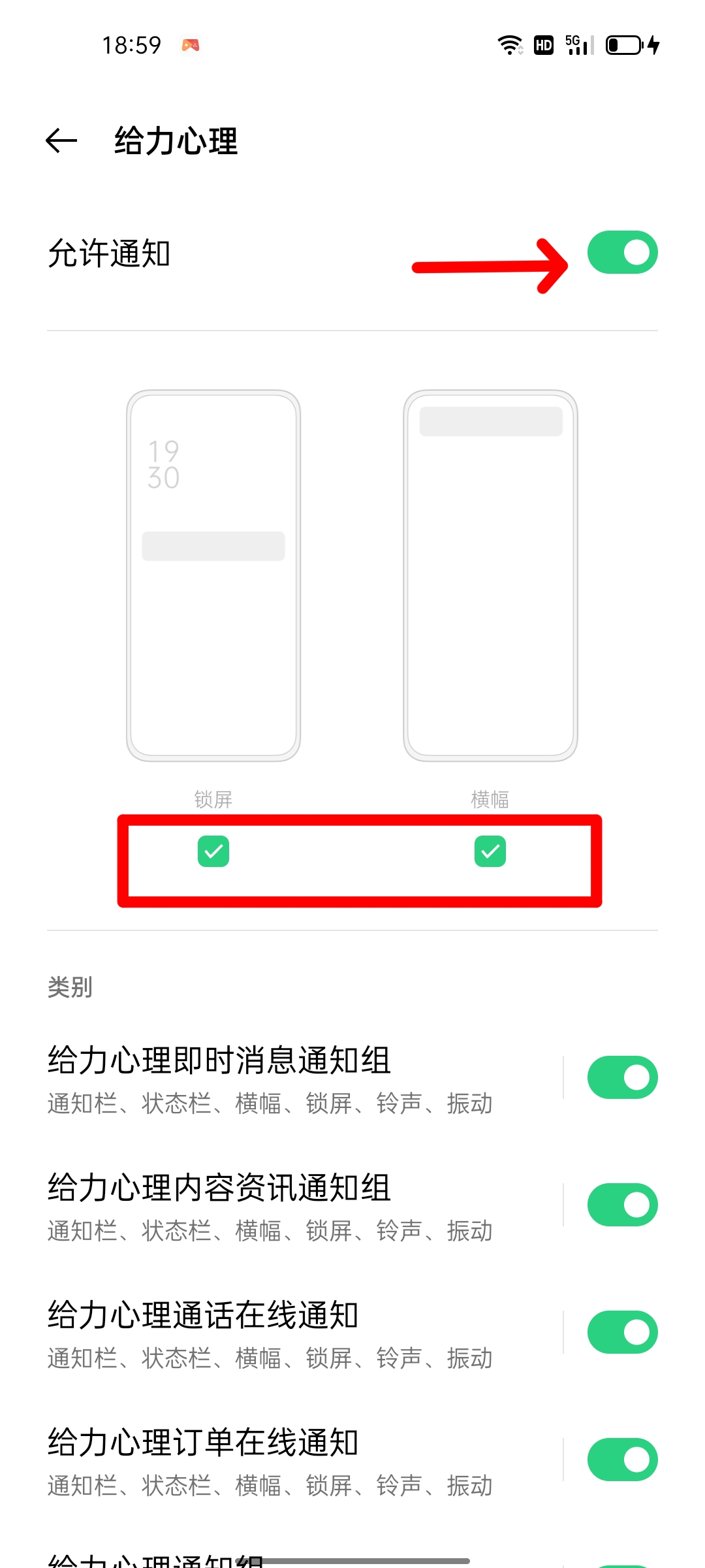 給力心理設置7