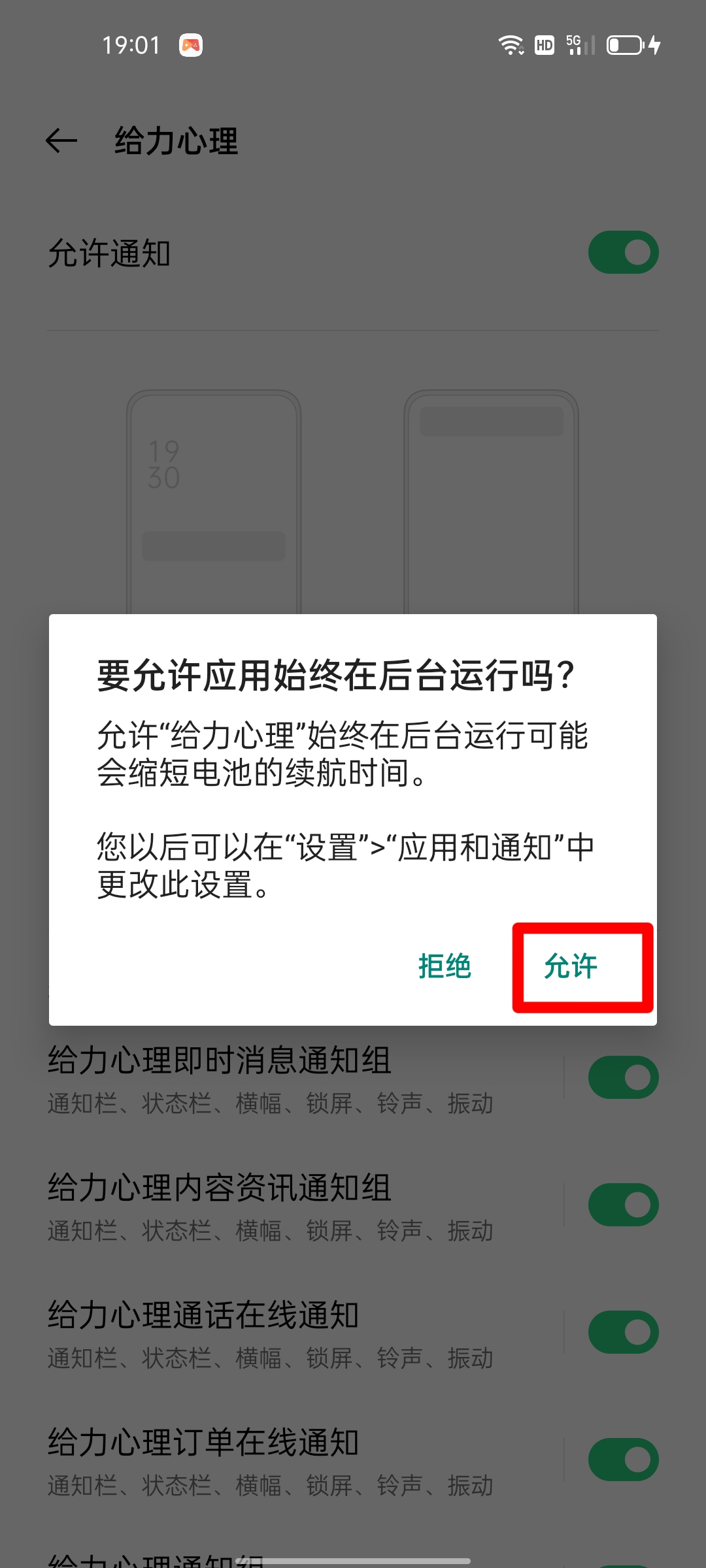 給力心理設置7