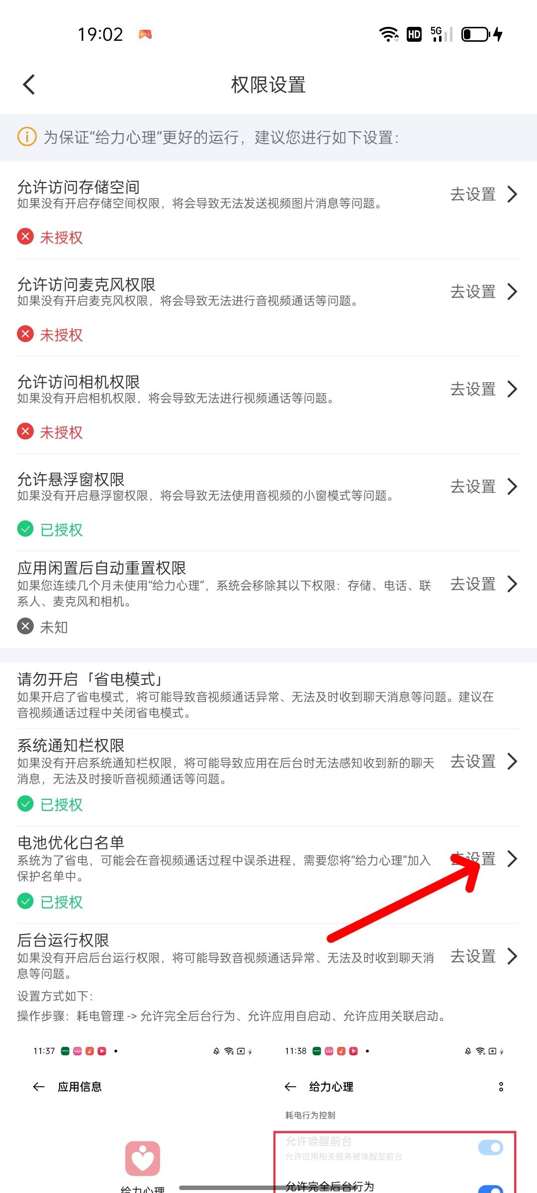 給力心理設置4