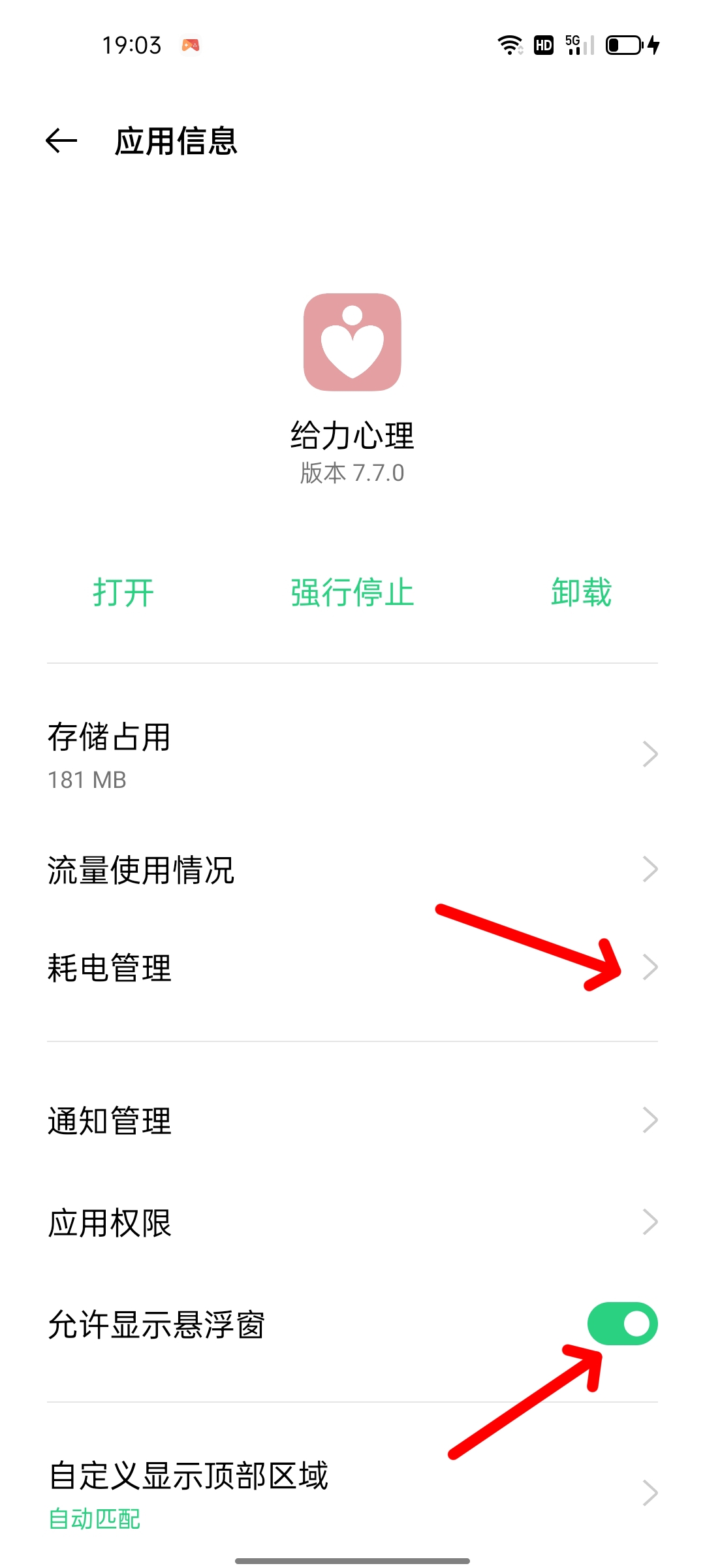 給力心理設置6