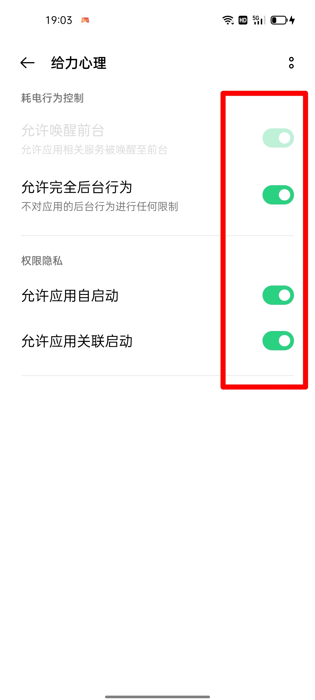 給力心理設置7